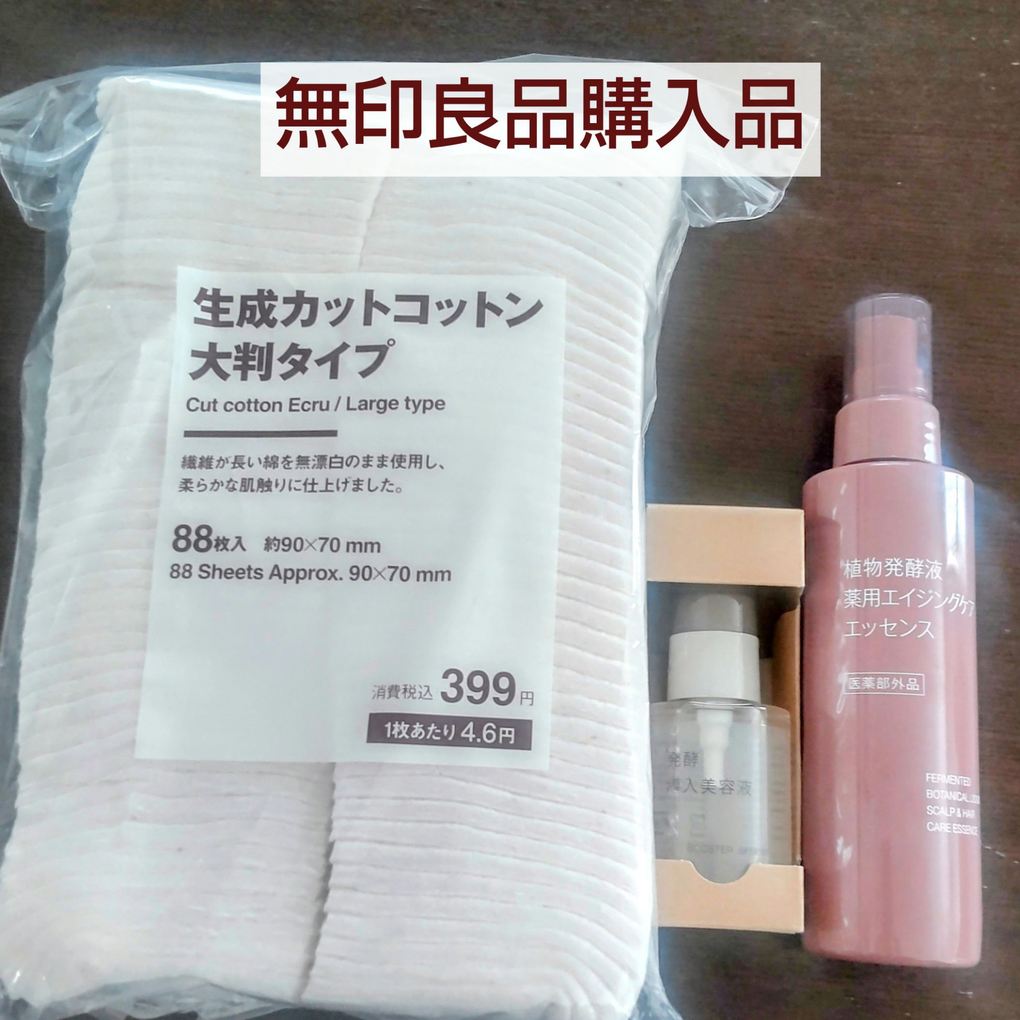 無印良品 植物発酵液 薬用エイジングケアエッセンス 医薬部外品のクチコミ「無印良品購入品です🎵


🤎植物発酵液 薬用エイジングケアエッセンス 医薬部外品
スカルプケア.....」（1枚目）
