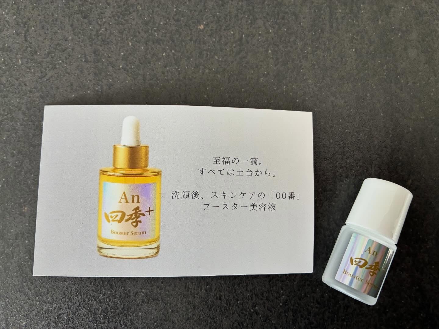 An四季+ ブースター美容液のクチコミ「🌾✨ 洗顔後いちばん最初の“00番美容液” ✨🌾

肌って季節や生活で毎日ゆらぐけど、
土台が.....」（1枚目）