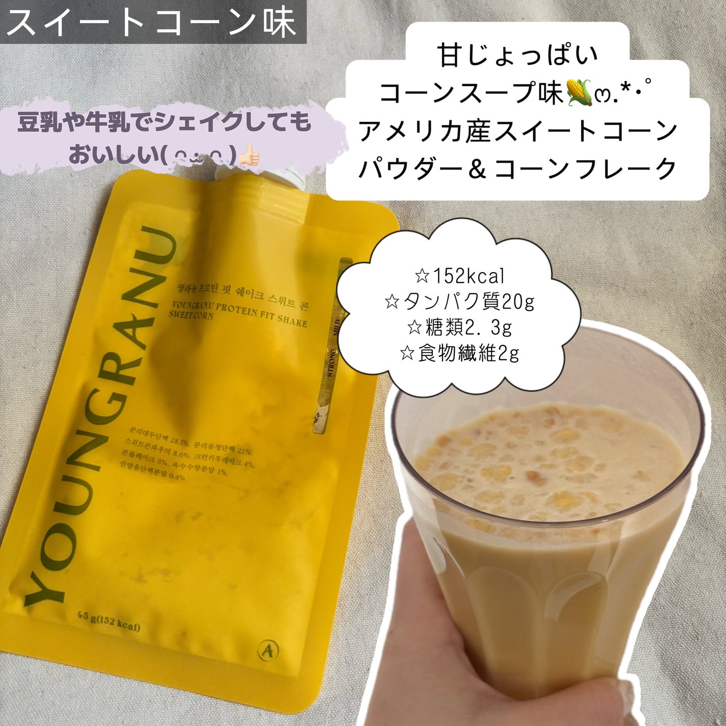 ヨンラニュープロテインフィットシェイク/ESTHER FORMULA/その他食品を使ったクチコミ(4枚目)