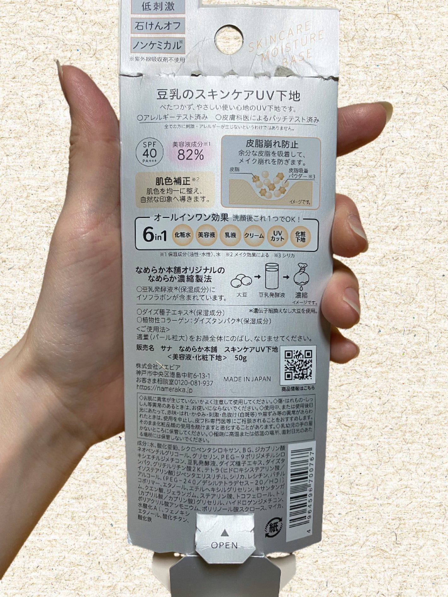 スキンケアUV下地/なめらか本舗/化粧下地を使ったクチコミ(3枚目)