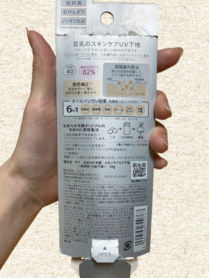 スキンケアUV下地/なめらか本舗/化粧下地を使ったクチコミ(3枚目)