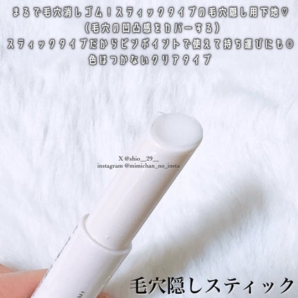 サナ 毛穴パテ職人 毛穴隠しスティック/毛穴パテ職人/化粧下地を使ったクチコミ(2枚目)