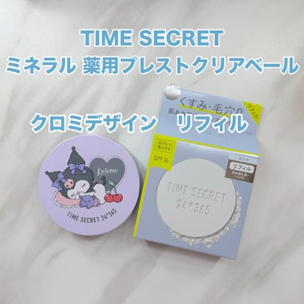 ミネラル 薬用プレストクリアベール/TIME SECRET/プレストパウダーを使ったクチコミ(1枚目)