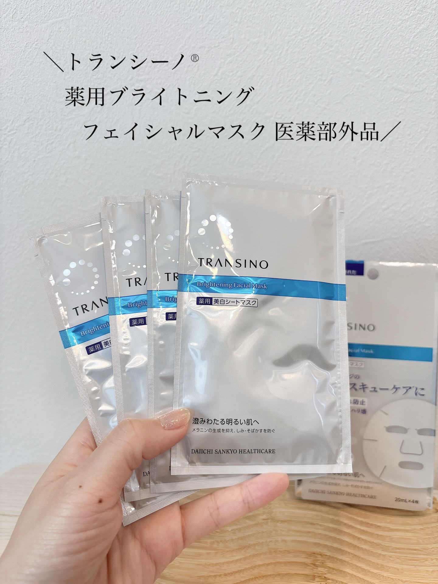 薬用ホワイトニング フェイシャルマスクEX/トランシーノ/シートマスク・パックを使ったクチコミ（1枚目）