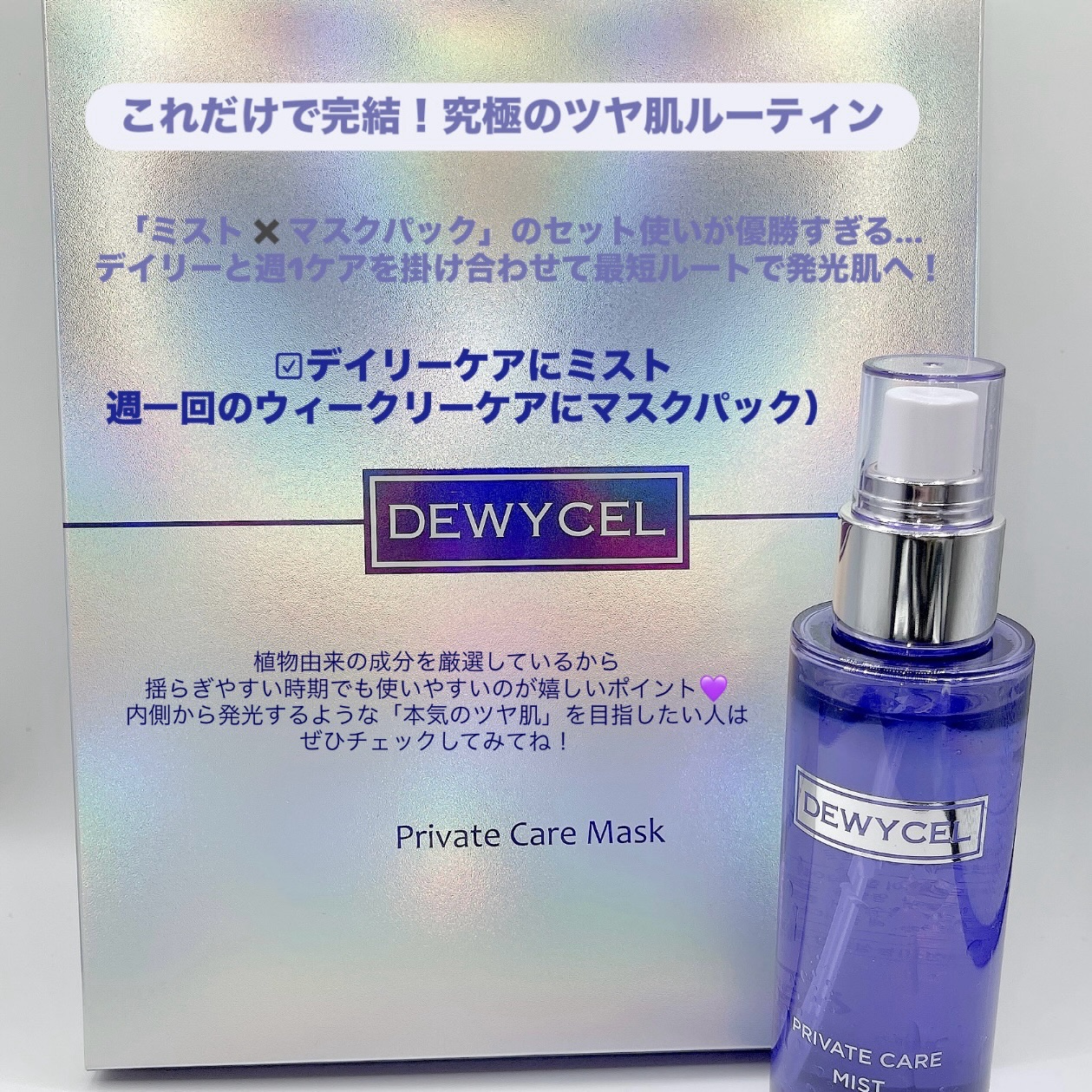 プライベートケアミスト/DEWYCEL/フィックスミストを使ったクチコミ（2枚目）