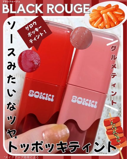 グローポッキーティント/BLACK ROUGE/リップティントを使ったクチコミ(1枚目)