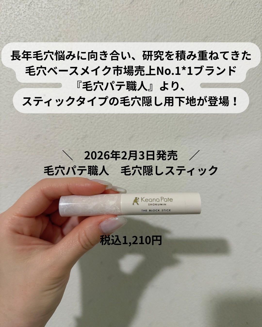 サナ 毛穴パテ職人 毛穴隠しスティック/毛穴パテ職人/化粧下地を使ったクチコミ（3枚目）