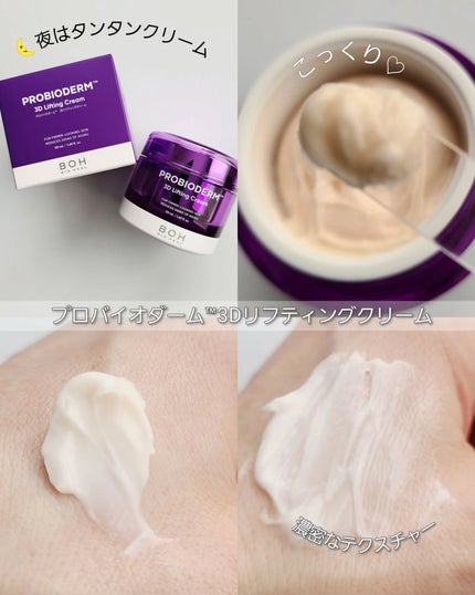 バイオヒールボ プロバイオダーム 3Dリフティングクリーム/BIOHEAL BOH/フェイスクリームを使ったクチコミ(4枚目)