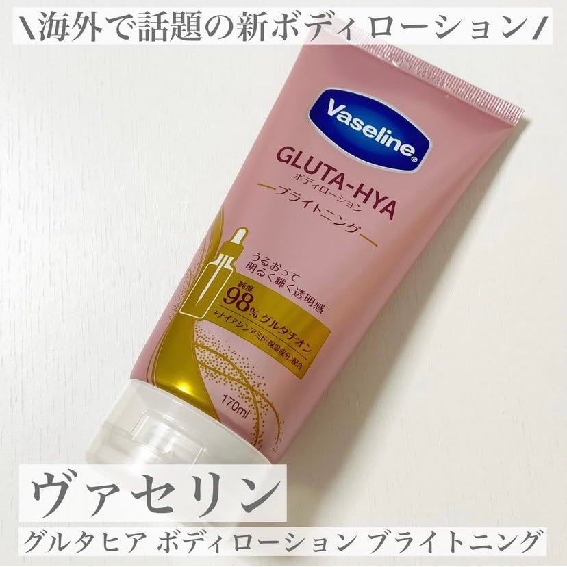 グルタヒア ボディローション ブライトニング/ヴァセリン/ボディローションを使ったクチコミ(1枚目)
