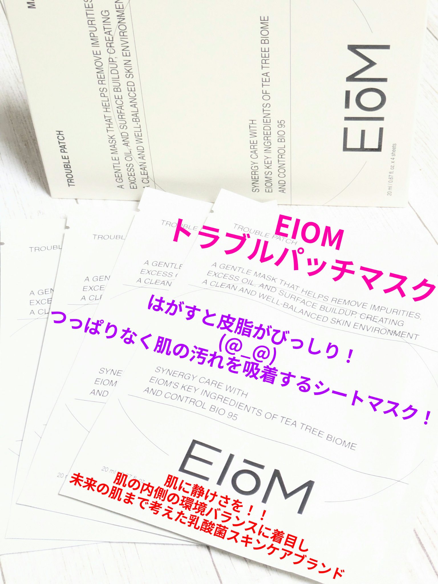 トラブルパッチマスク/EIOM/その他スキンケアを使ったクチコミ（1枚目）