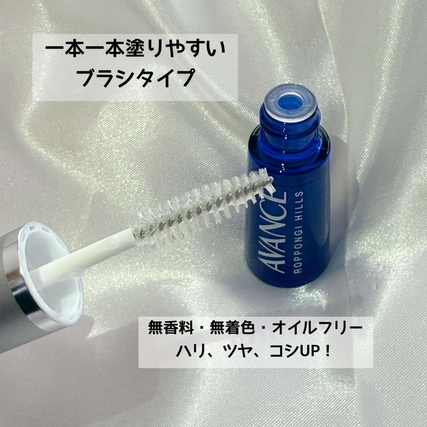 アヴァンセ ラッシュセラム EX(医薬部外品)/アヴァンセ/その他を使ったクチコミ（3枚目）