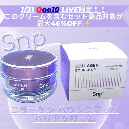 コラーゲンバウンスアップバリアクリーム/SNP/フェイスクリームを使ったクチコミ(1枚目)