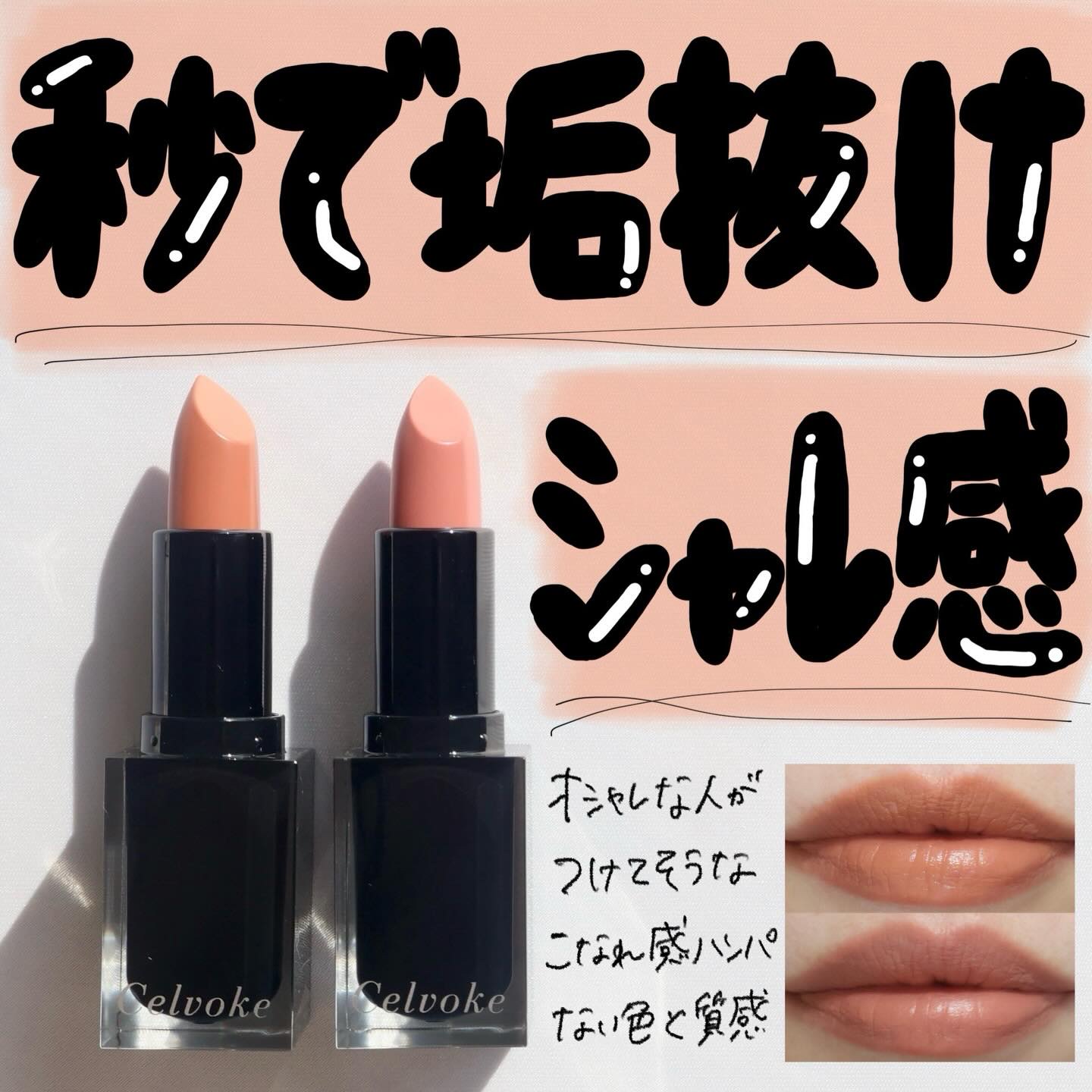 セルヴォーク ルージュ オー ミューテッドグロウ/Celvoke/口紅を使ったクチコミ（1枚目）