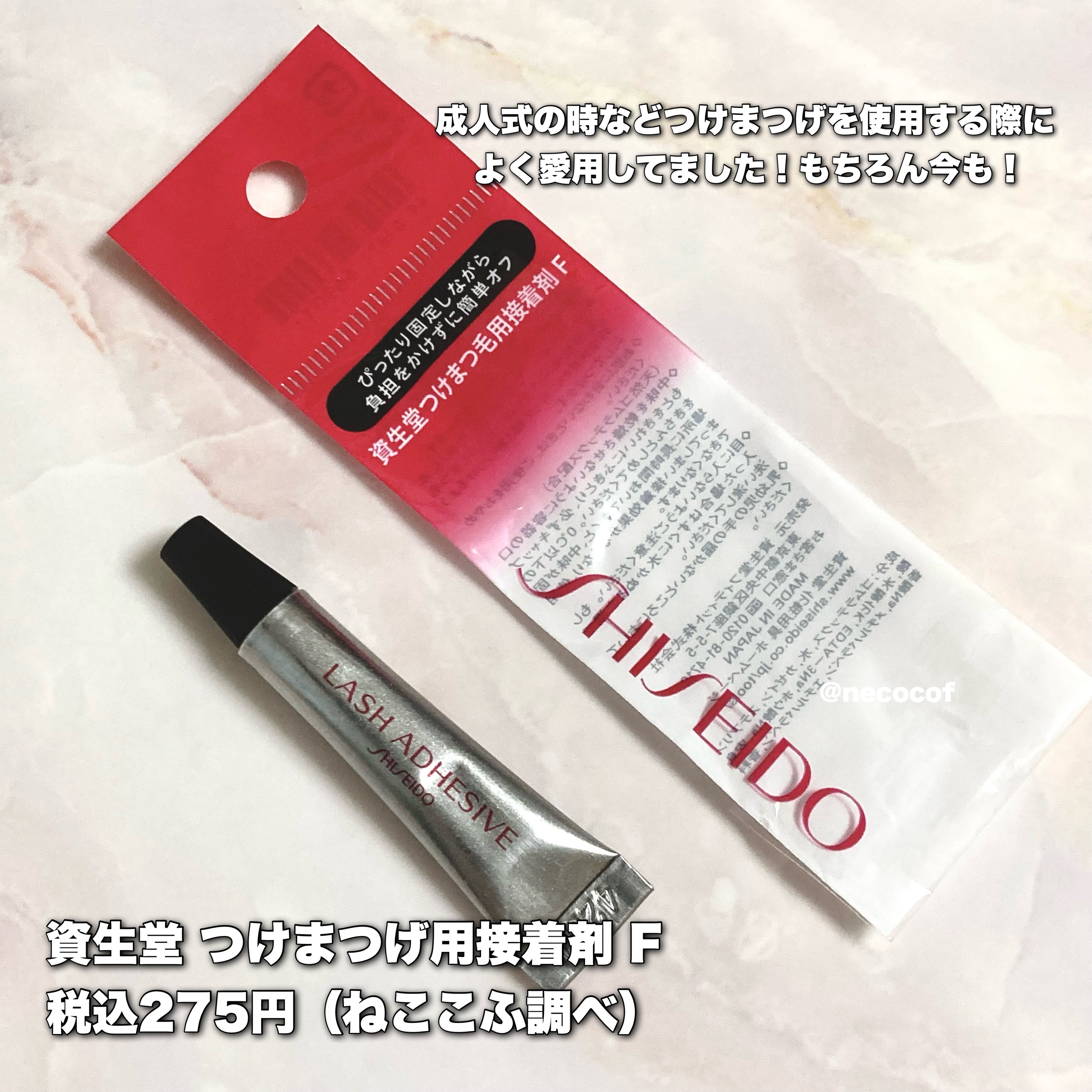 つけまつ毛用接着剤/SHISEIDO/その他化粧小物を使ったクチコミ（2枚目）