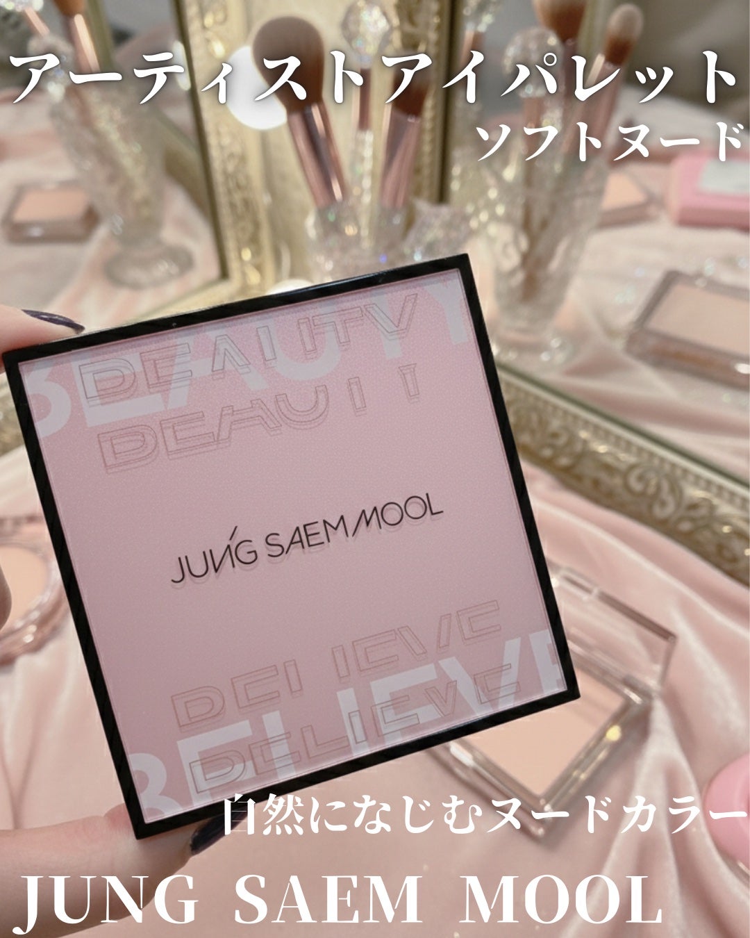 アーティストアイパレット/JUNG SAEM MOOL/アイシャドウパレットを使ったクチコミ(1枚目)