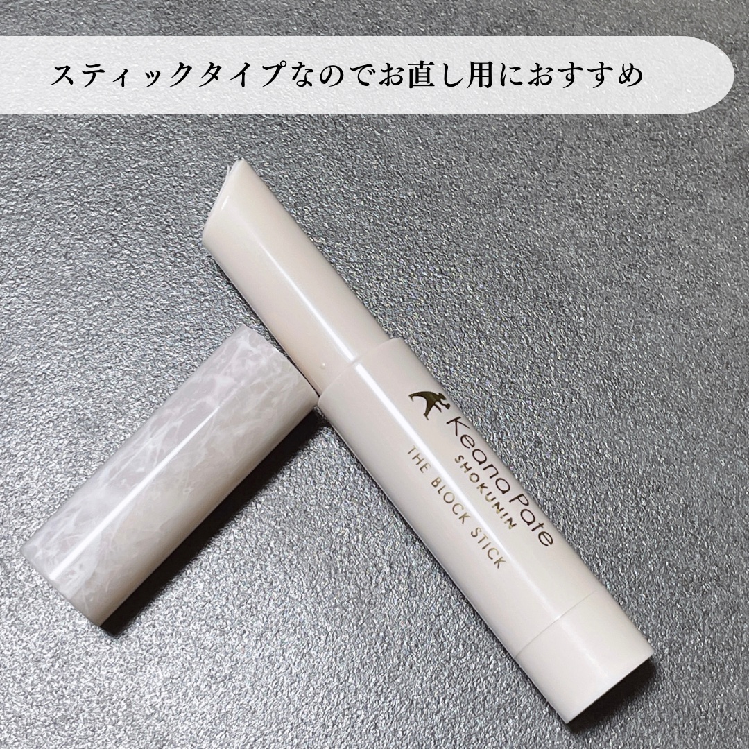 サナ 毛穴パテ職人 毛穴隠しスティック/毛穴パテ職人/化粧下地を使ったクチコミ（2枚目）