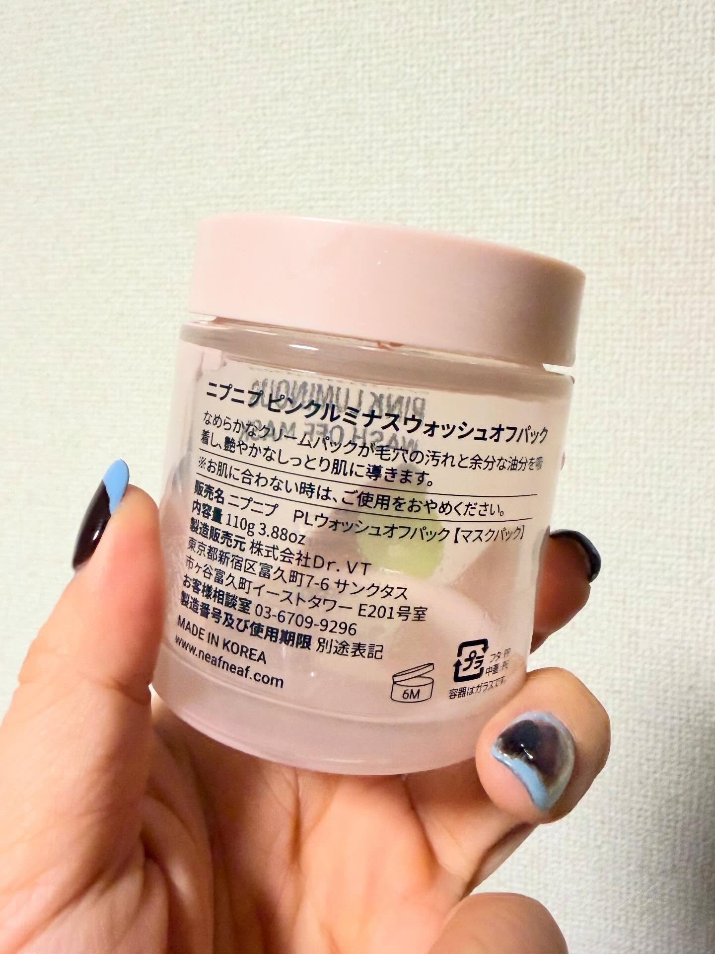 ピンクルミナス ウォッシュオフパック/ニプニプ/洗い流すパック・マスクを使ったクチコミ（3枚目）