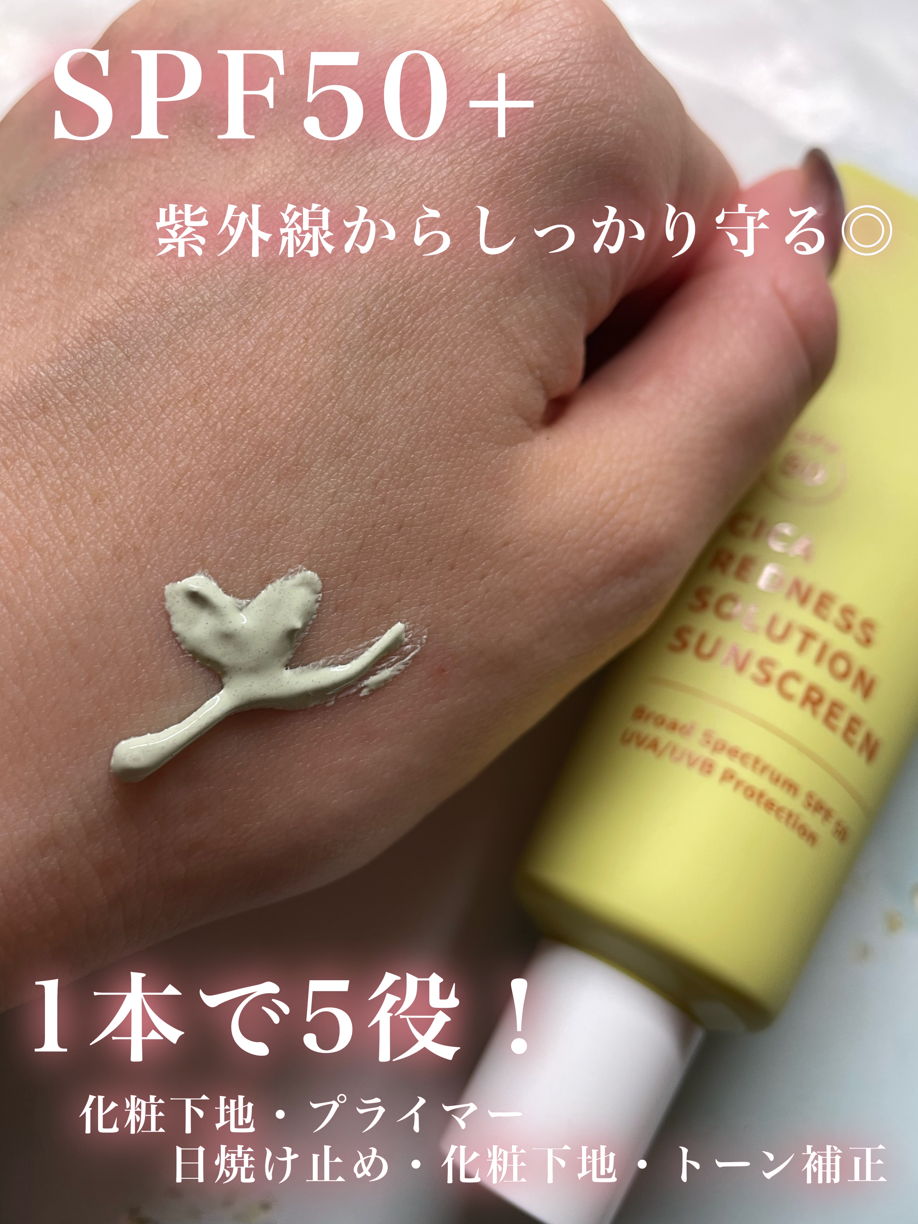 CICAレッドネスクリームライト/Meebak/化粧下地を使ったクチコミ（2枚目）