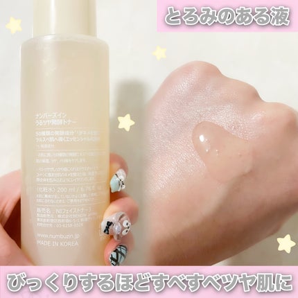 3番 うるツヤ発酵トナー/numbuzin/化粧水を使ったクチコミ(2枚目)