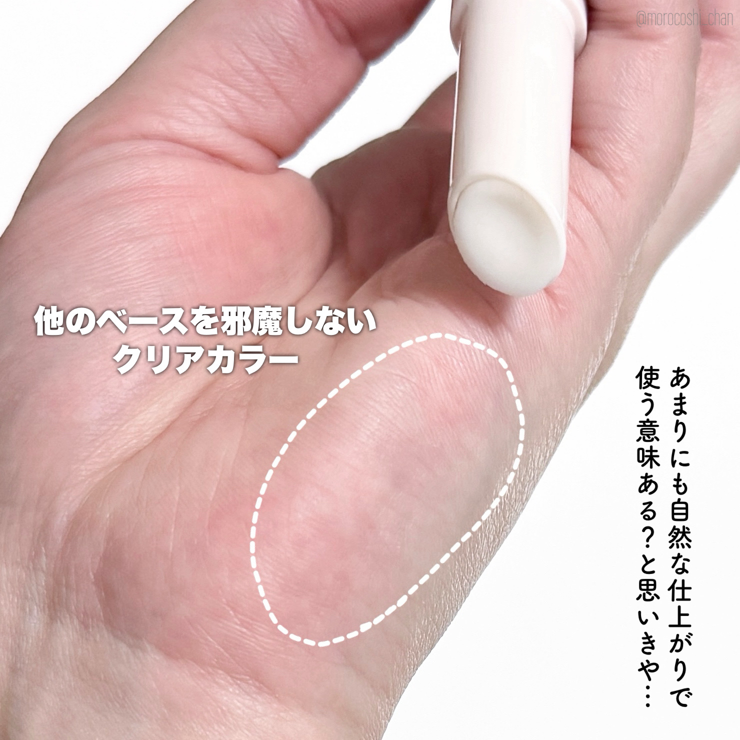 サナ 毛穴パテ職人 毛穴隠しスティック/毛穴パテ職人/化粧下地を使ったクチコミ（3枚目）