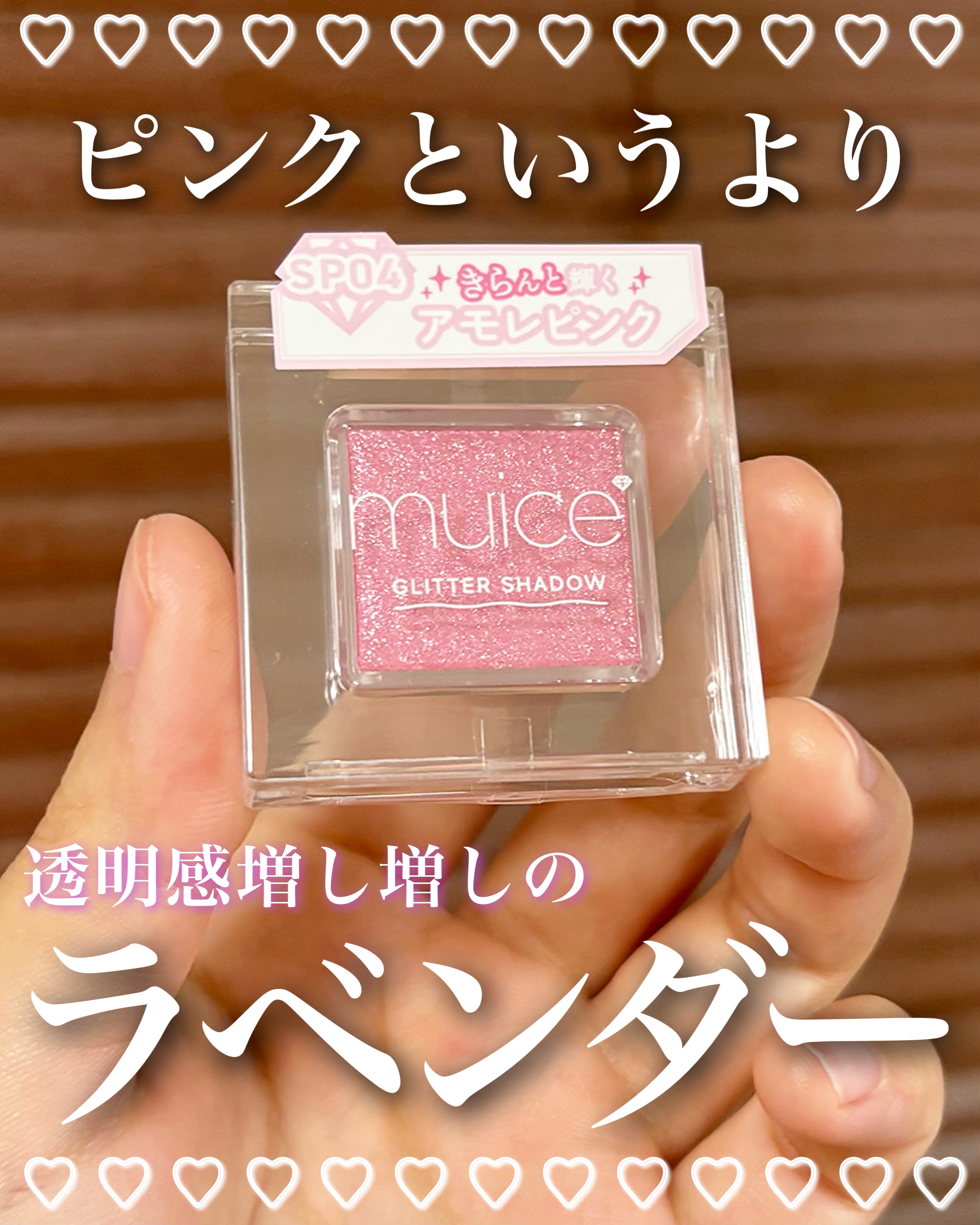 ミュアイス うるみオンアイズ/muice/単色アイシャドウを使ったクチコミ（1枚目）