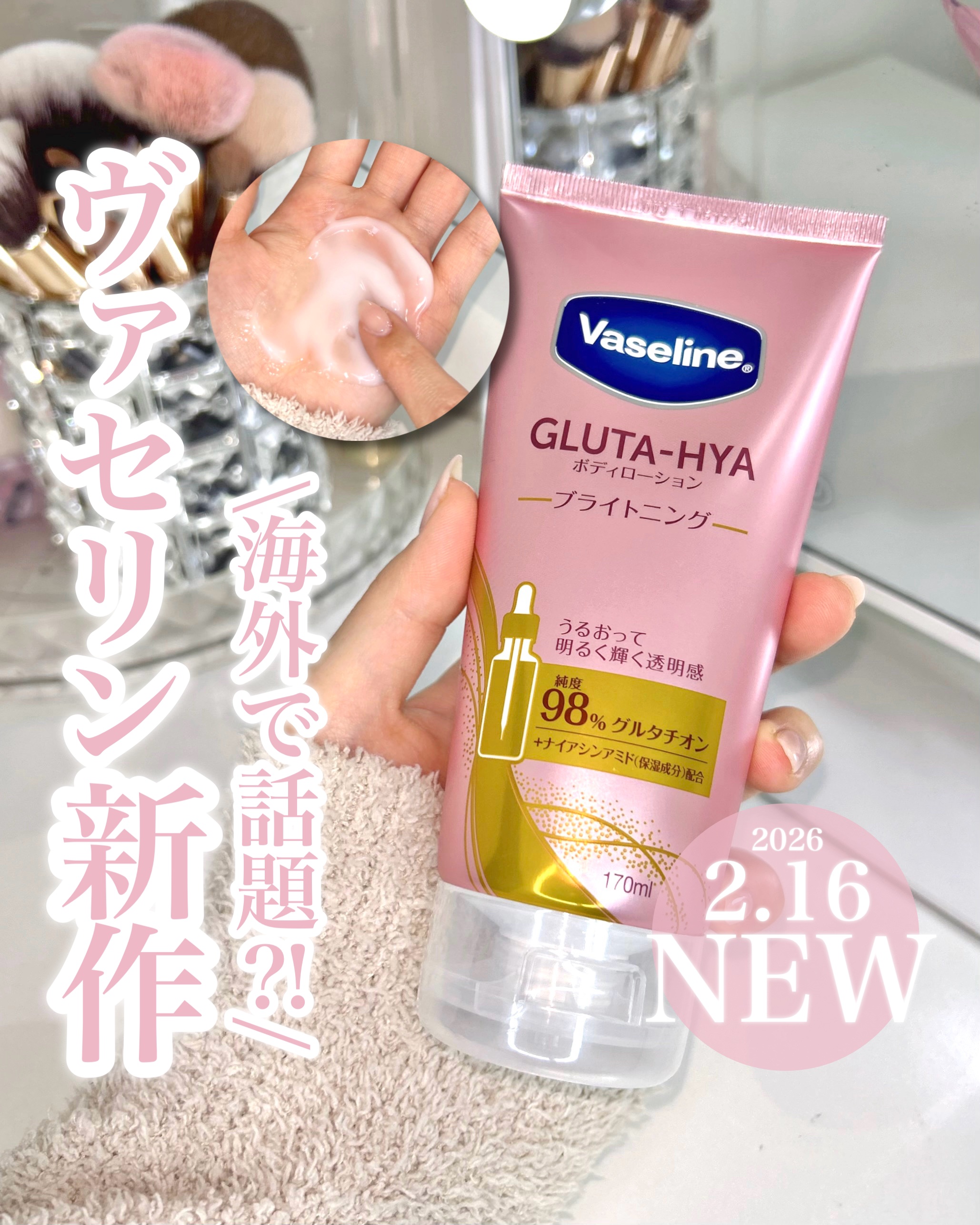 グルタヒア ボディローション ブライトニング/ヴァセリン/ボディローションを使ったクチコミ（1枚目）