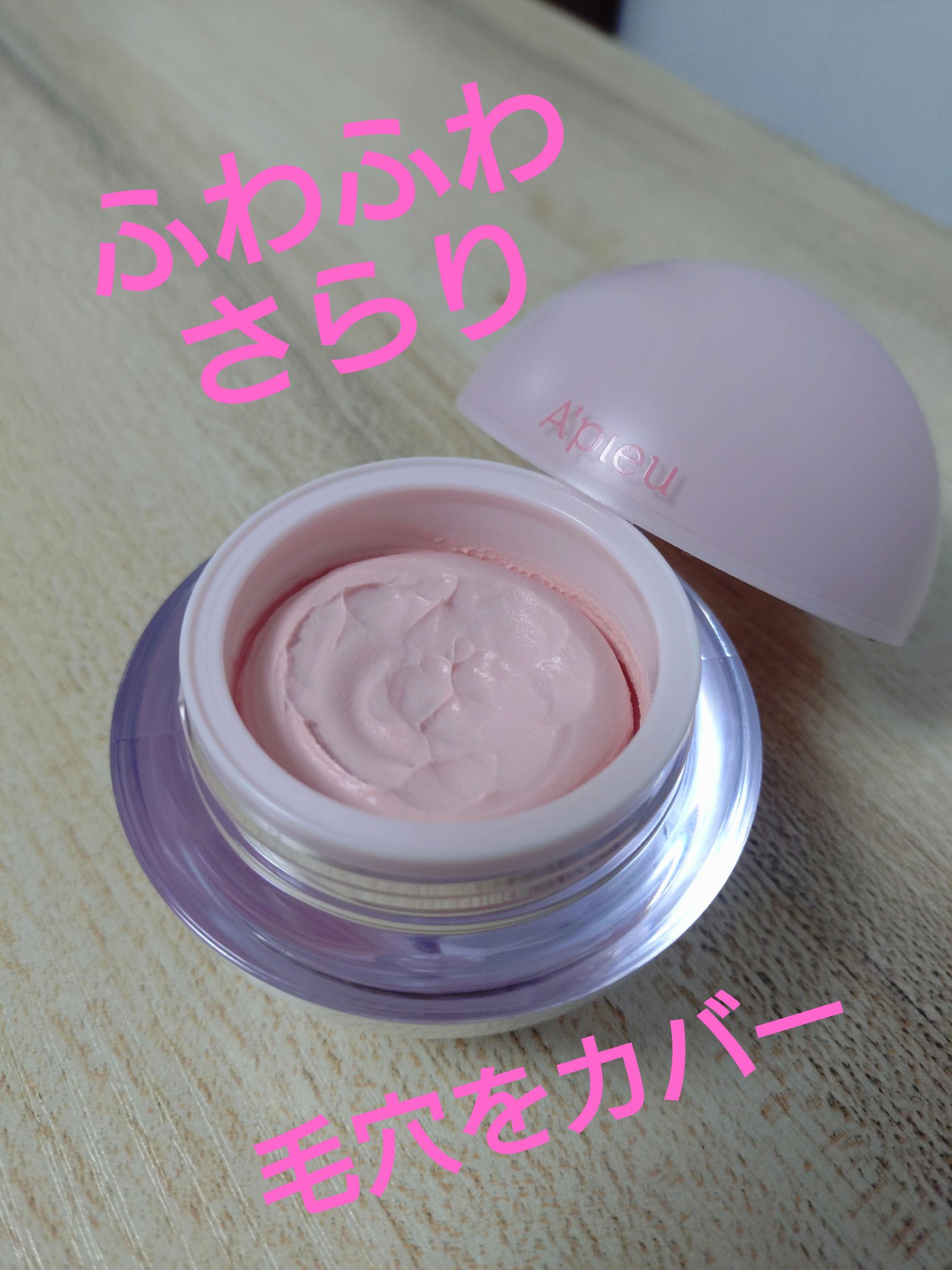 アピュー ウォーターロック メレンゲ ポアフィルター/A’pieu/化粧下地を使ったクチコミ（2枚目）