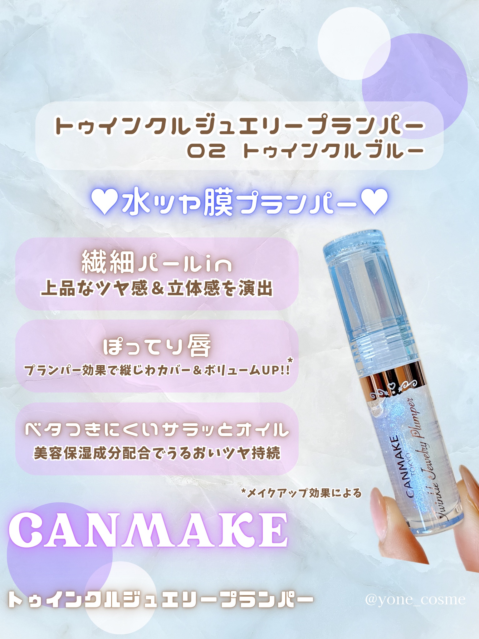 トゥインクルジュエリープランパー/キャンメイク/リップグロスを使ったクチコミ（2枚目）