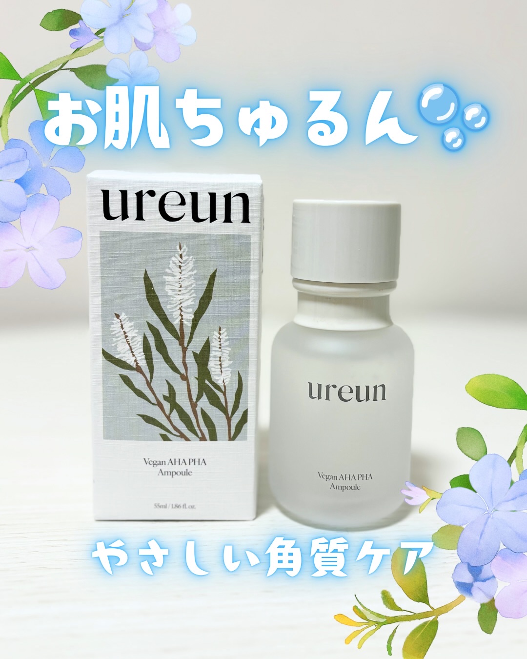 ヴィーガンAHA PHA アンプル/ureun/美容液を使ったクチコミ（1枚目）