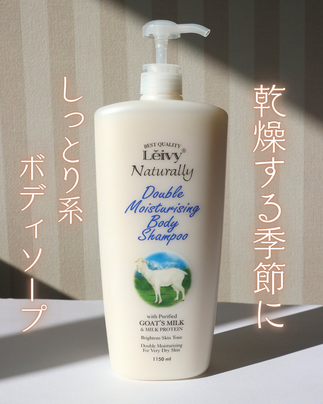 ボディシャンプー ゴートミルク/Leivy/ボディソープを使ったクチコミ（1枚目）