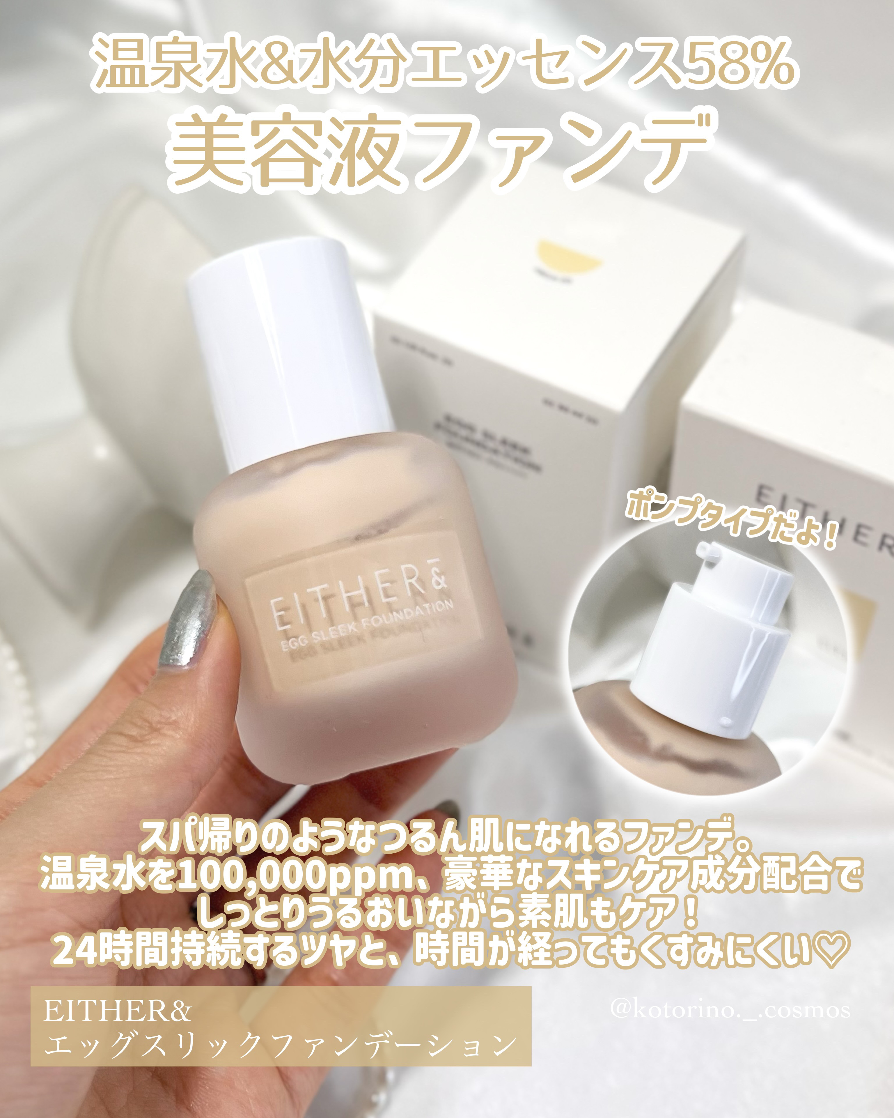 エッグスリックファンデーション/EITHER＆/リキッドファンデーションを使ったクチコミ（2枚目）