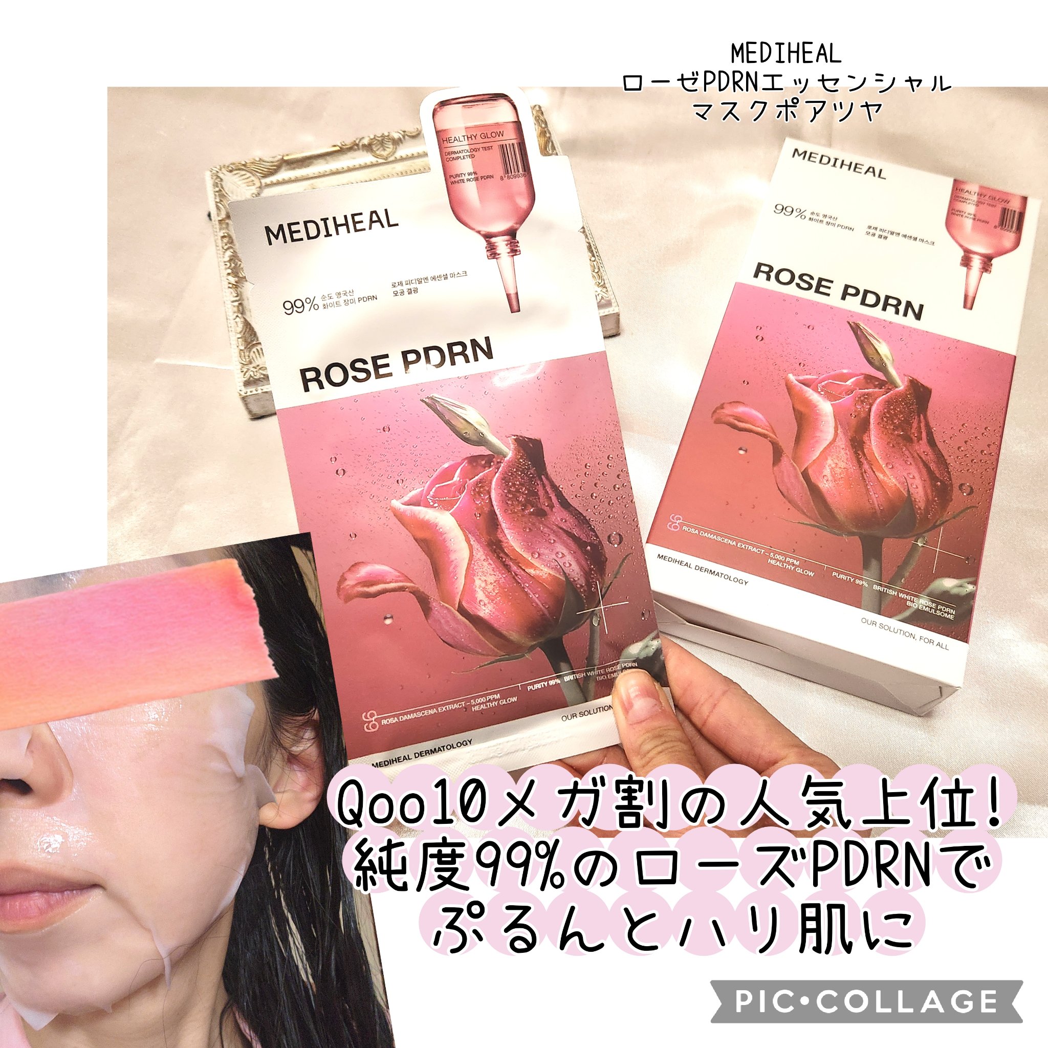 ローゼPDRNエッセンシャルマスクヘルシーグロウ/MEDIHEAL/シートマスク・パックを使ったクチコミ（1枚目）