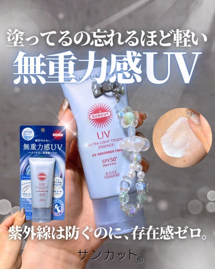 サンカット® 無重力感UV エッセンス/サンカット®/日焼け止めローションを使ったクチコミ(1枚目)