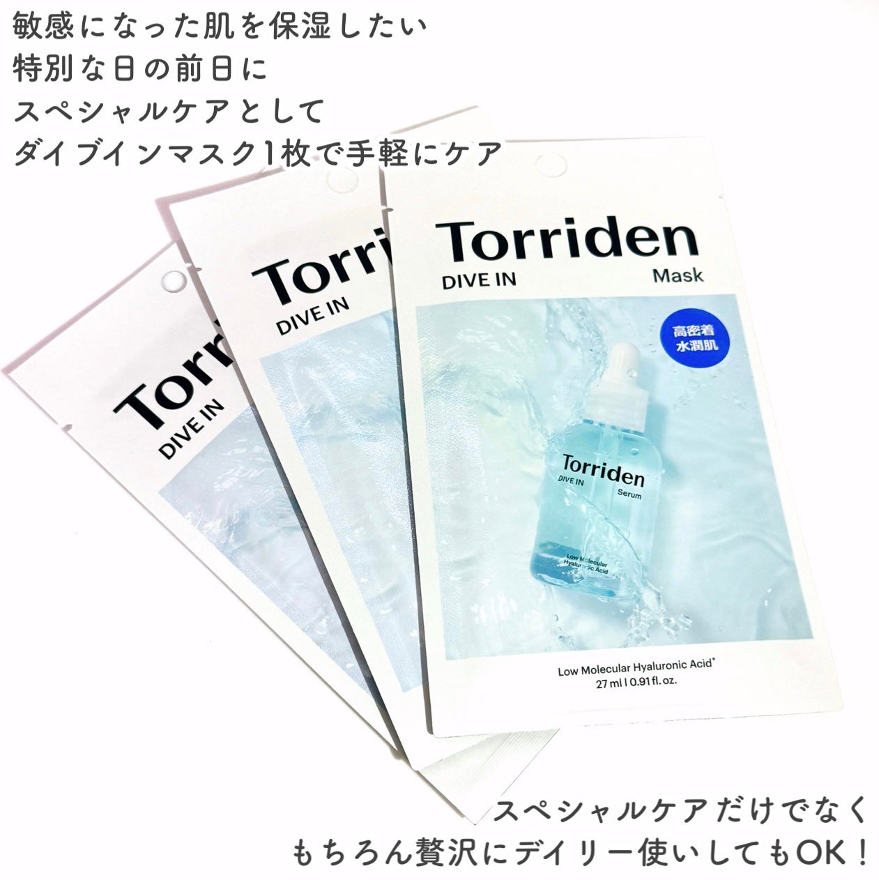 トリデン ダイブインマスクパック/Torriden/シートマスク・パックを使ったクチコミ(3枚目)
