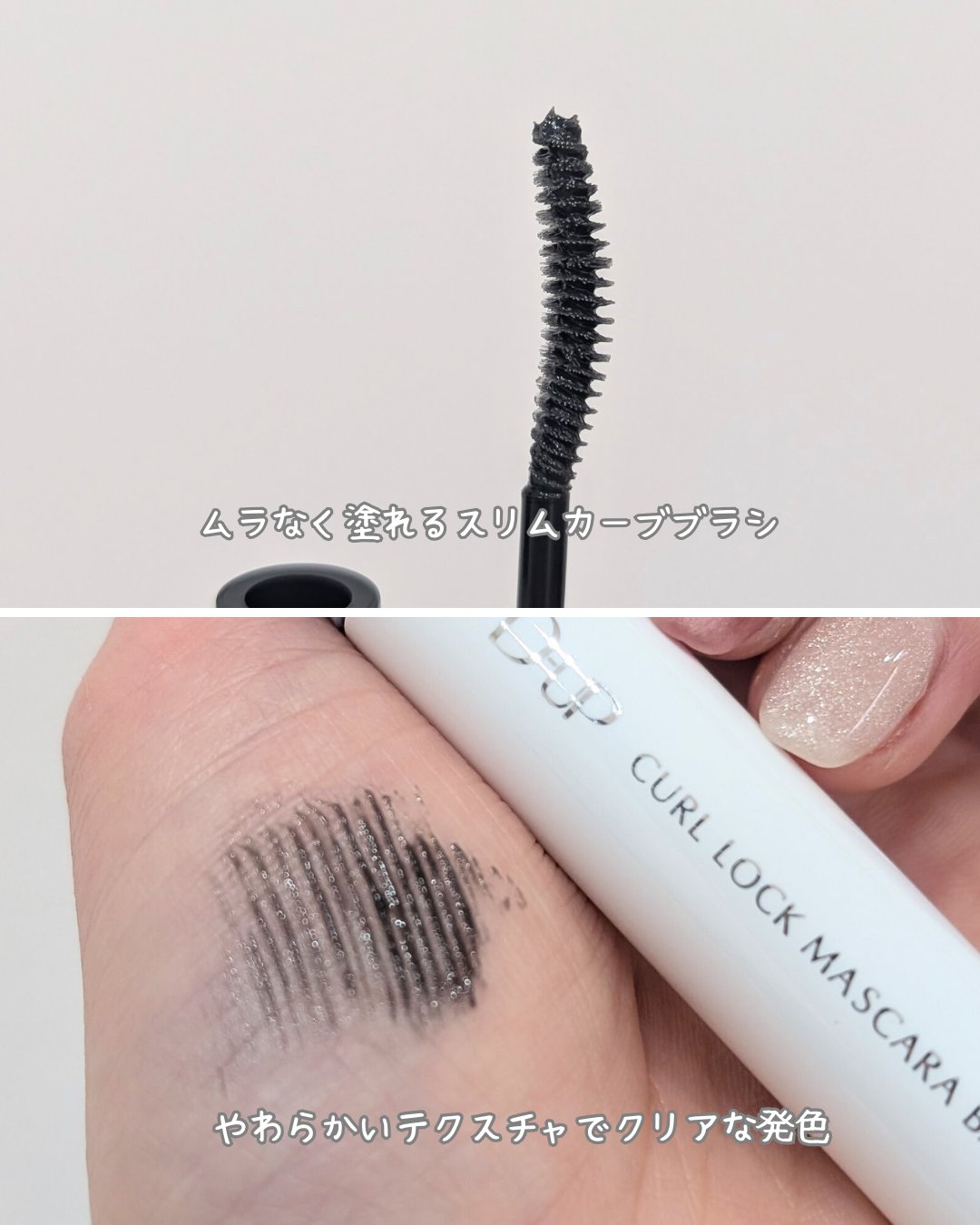 カールロックマスカラベース N/D-UP/マスカラ下地を使ったクチコミ（3枚目）