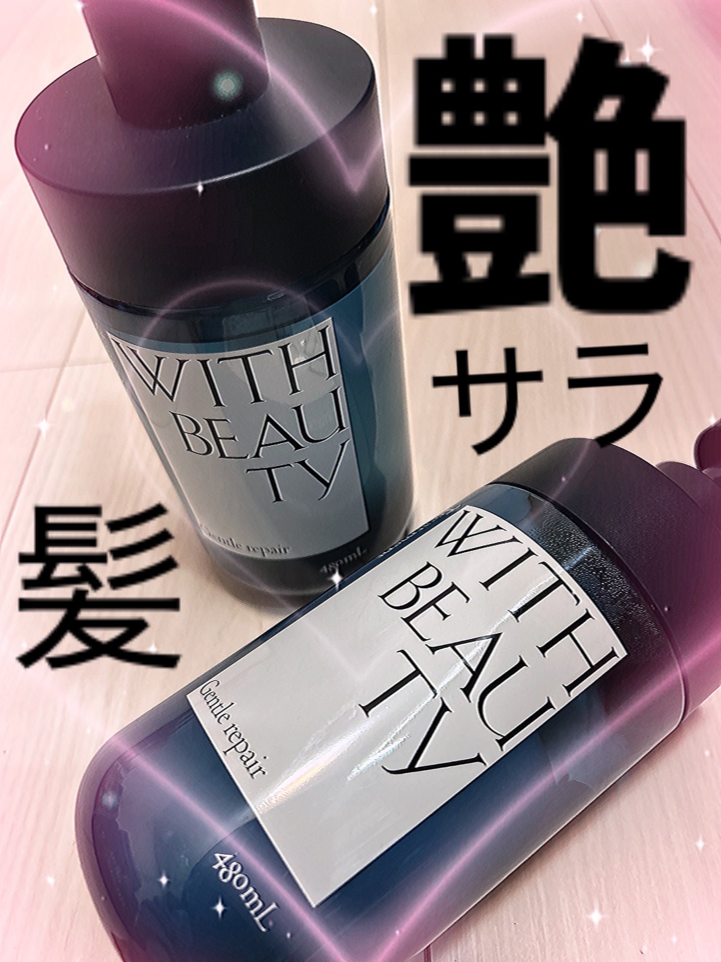 ジェントルリペア モイストシャンプー/トリートメント/WITH BEAUTY/市販シャンプーを使ったクチコミ(1枚目)