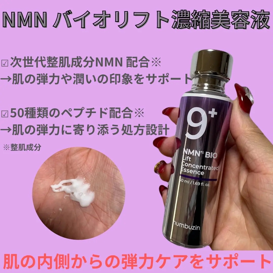 9番 NMNレチノールリフトアイクリーム/numbuzin/アイケア・アイクリームを使ったクチコミ（2枚目）