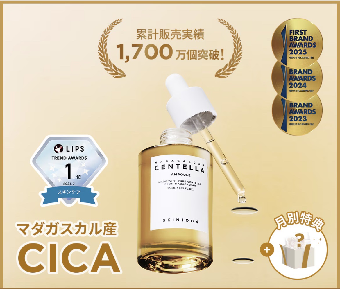 センテラ アンプル/SKIN1004/美容液を使ったクチコミ（1枚目）