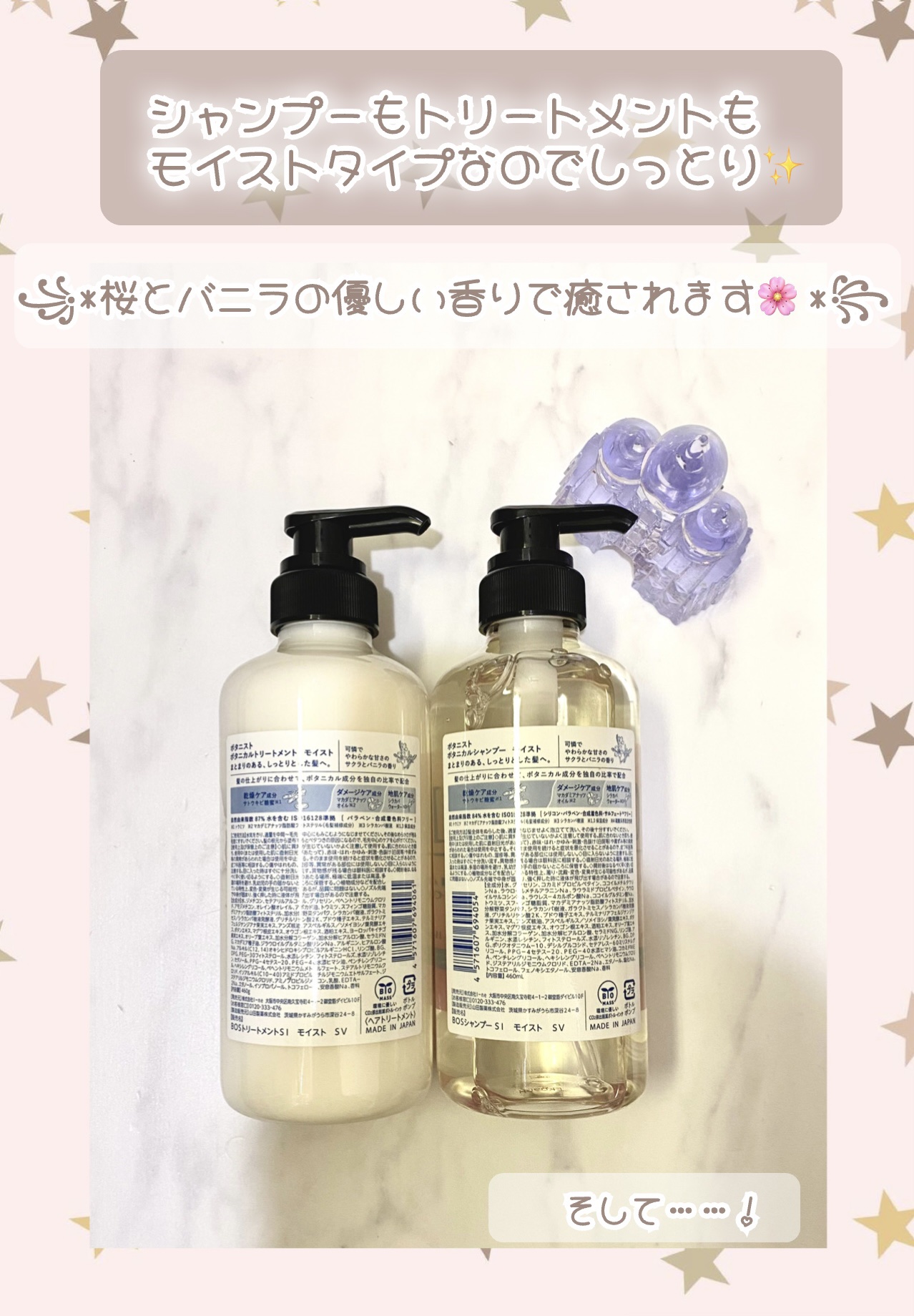 ボタニカルシャンプー・トリートメント サクラ＆バニラの香り モイスト/BOTANIST/市販シャンプーを使ったクチコミ（2枚目）