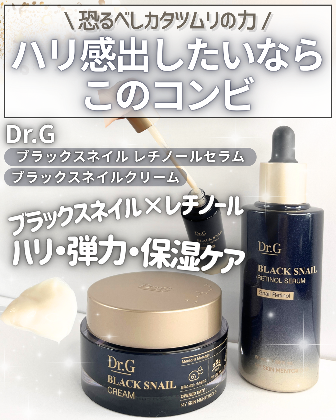 ブラックスネイル クリーム/Dr.G/フェイスクリームを使ったクチコミ（1枚目）