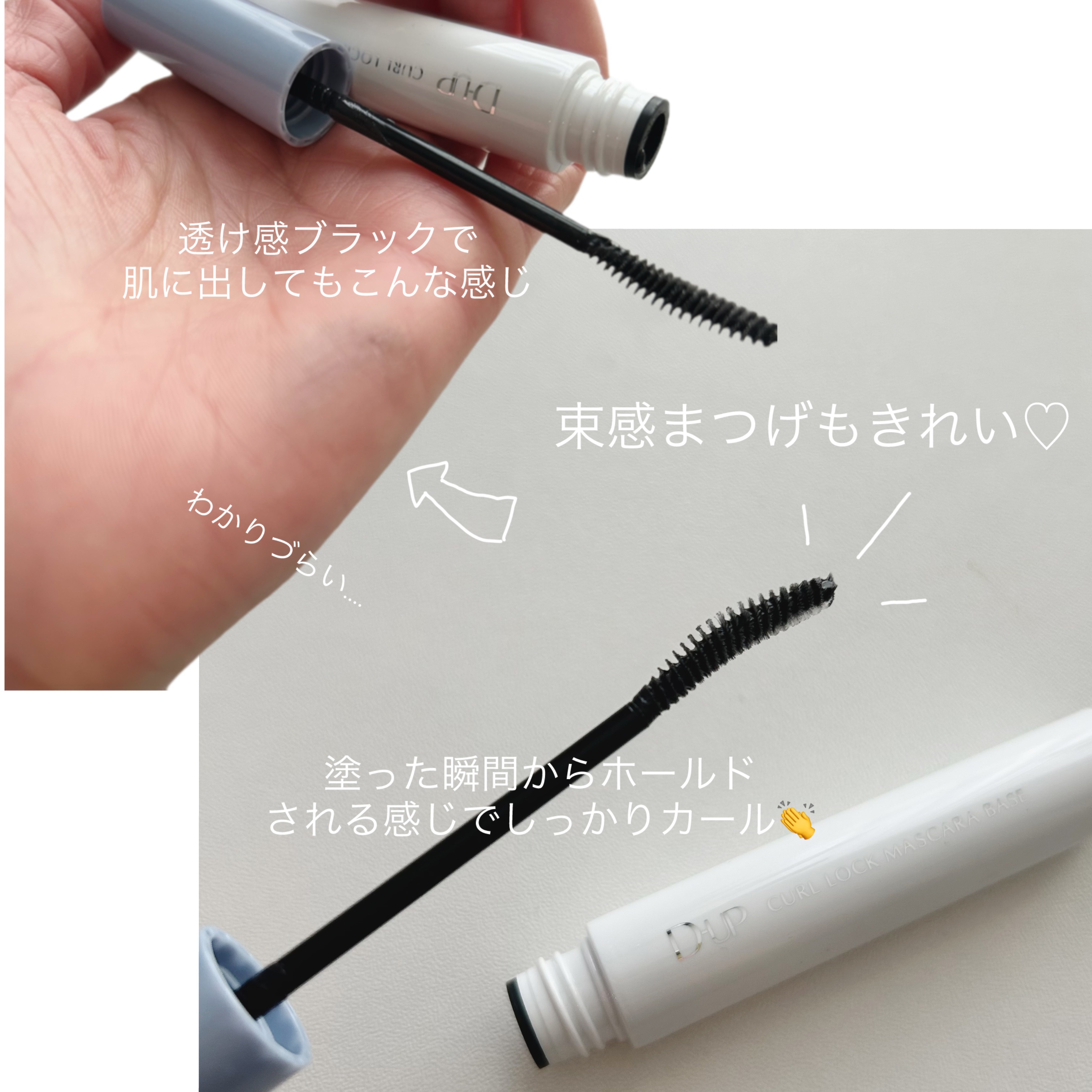 カールロックマスカラベース N/D-UP/マスカラ下地を使ったクチコミ（2枚目）