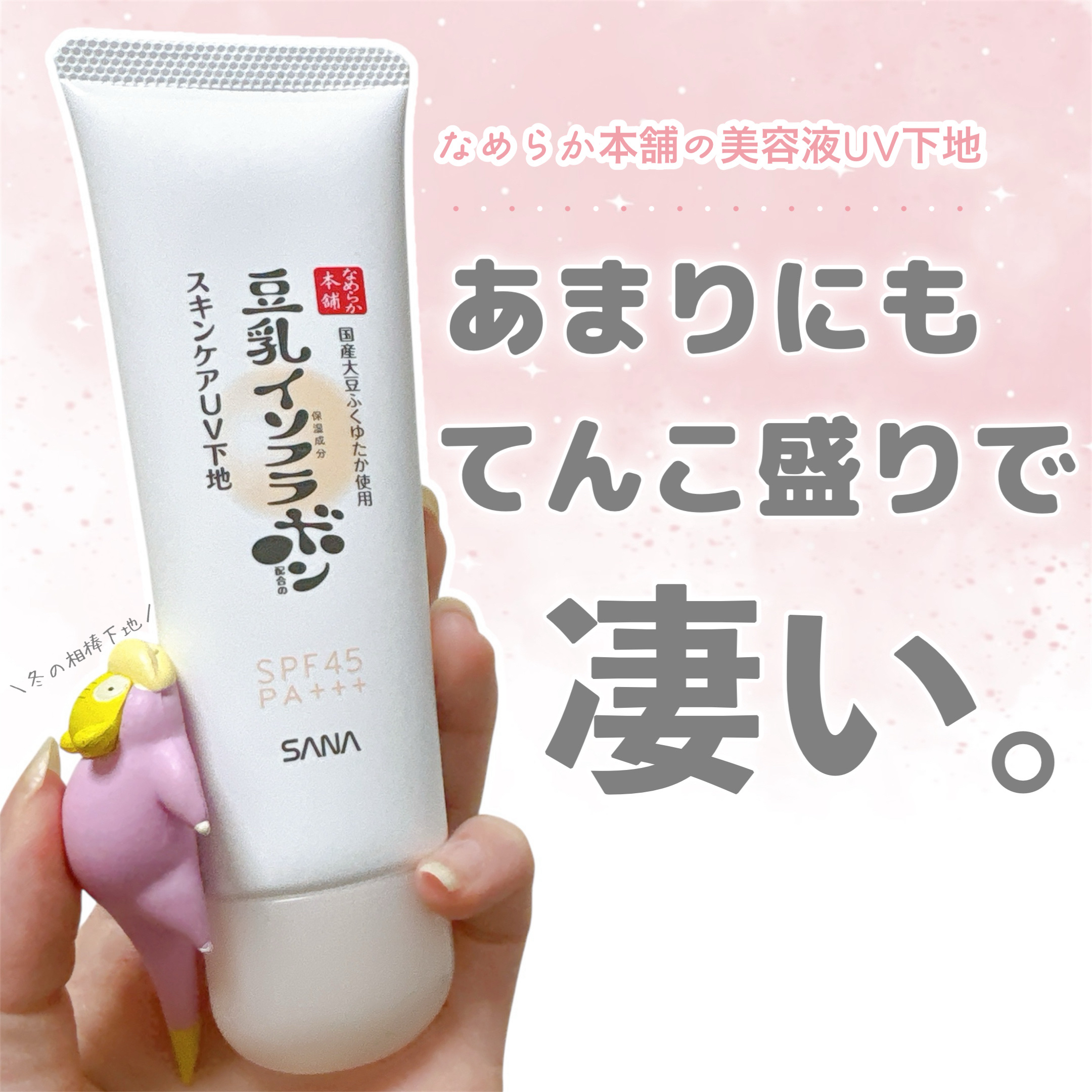 スキンケアUV下地/なめらか本舗/化粧下地を使ったクチコミ（1枚目）