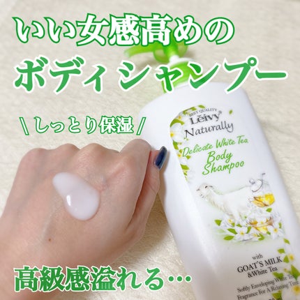 レイヴィー ボディシャンプー ホワイトティー/Leivy/ボディソープを使ったクチコミ(1枚目)