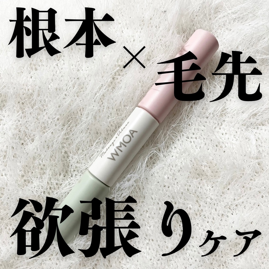 まつ毛デラックス WMOA/ニューモ/マスカラ下地を使ったクチコミ（1枚目）