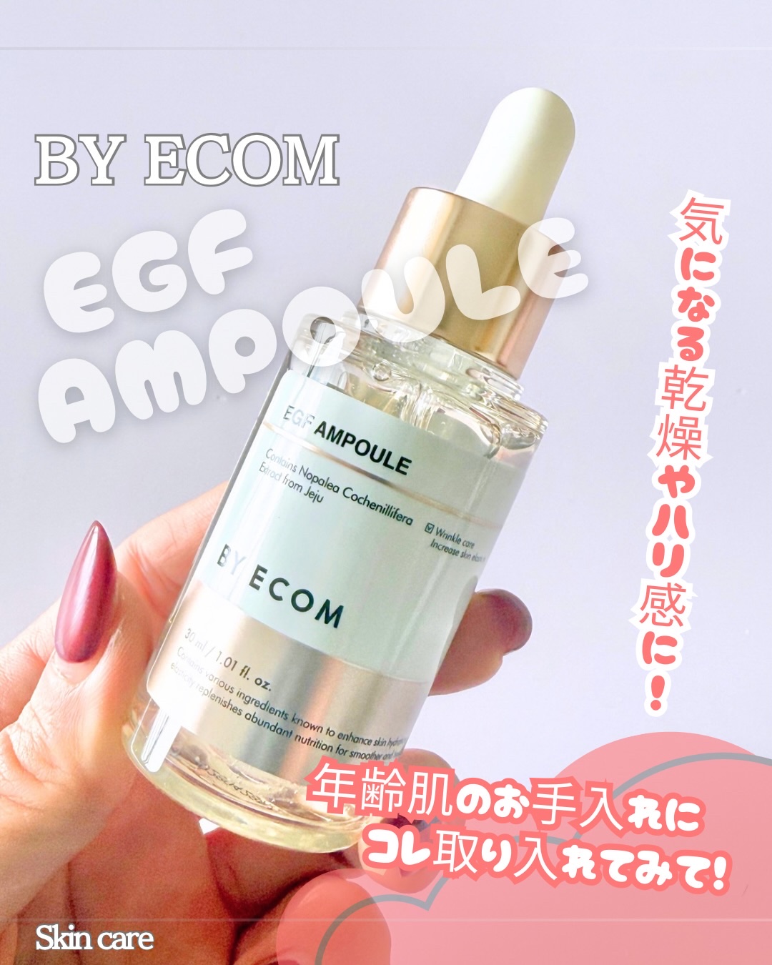 EGF アンプル/BY ECOM/美容液を使ったクチコミ（1枚目）