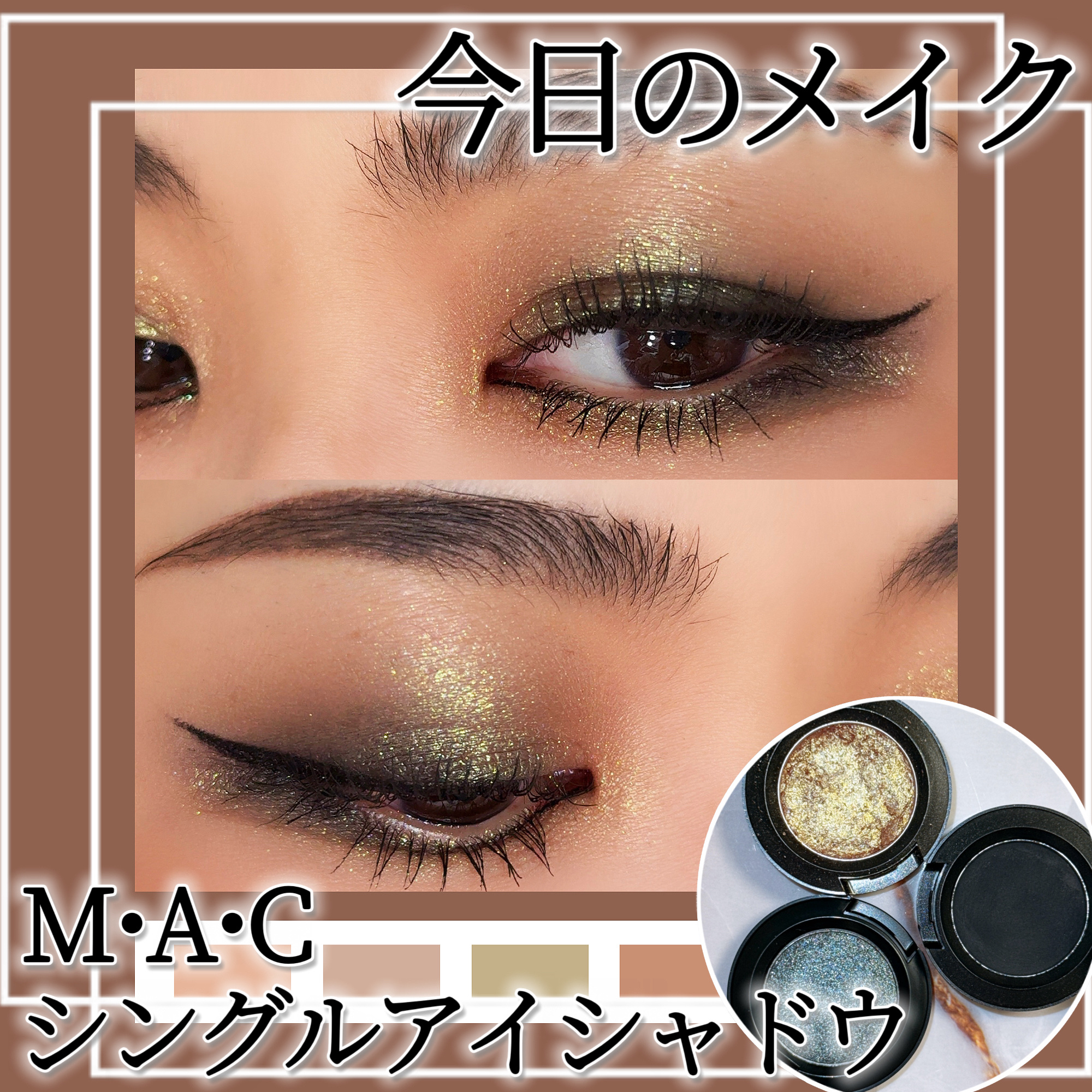 スモール アイシャドウ/M・A・C/単色アイシャドウを使ったクチコミ（1枚目）