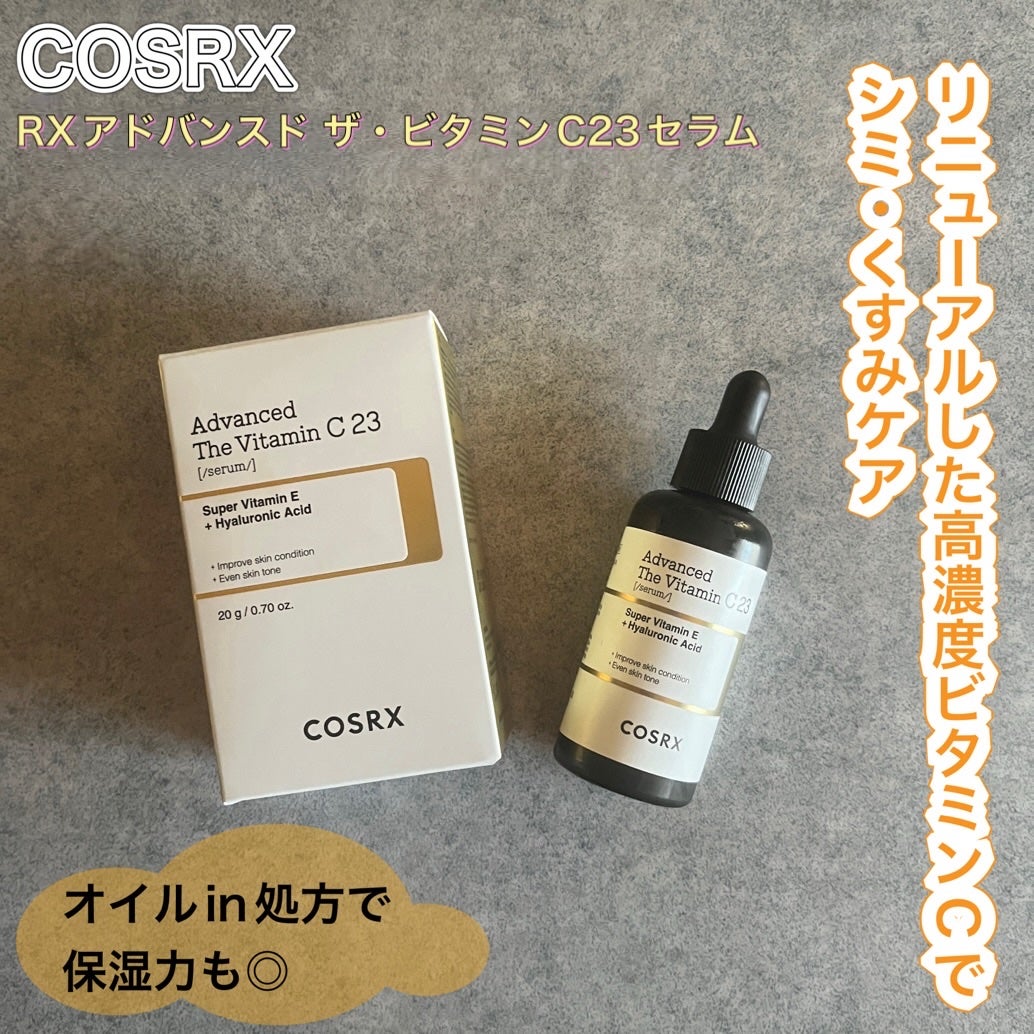RXアドバンスド ザ・ビタミンC23セラム/COSRX/美容液を使ったクチコミ(1枚目)