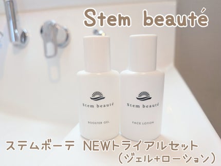 New Trial set/ステムボーテ/トライアルキットを使ったクチコミ(1枚目)