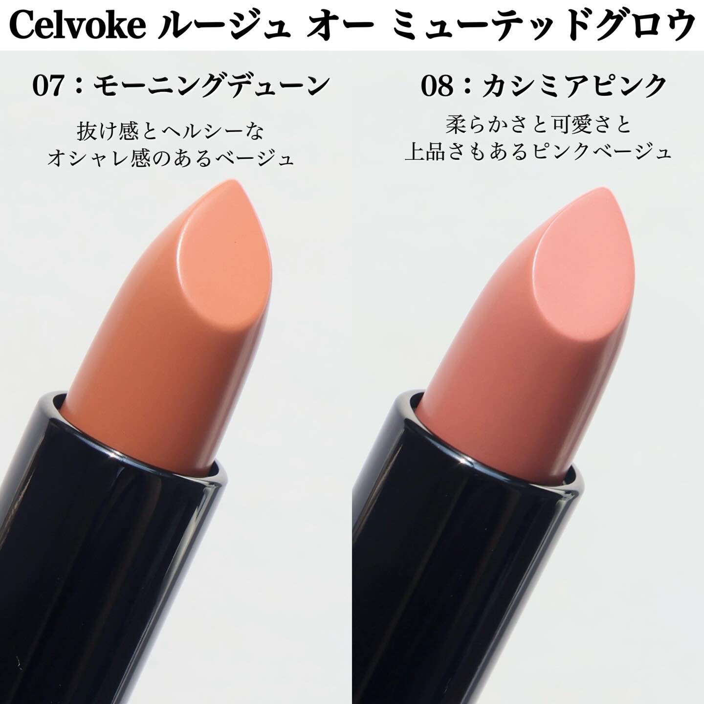 セルヴォーク ルージュ オー ミューテッドグロウ/Celvoke/口紅を使ったクチコミ（2枚目）