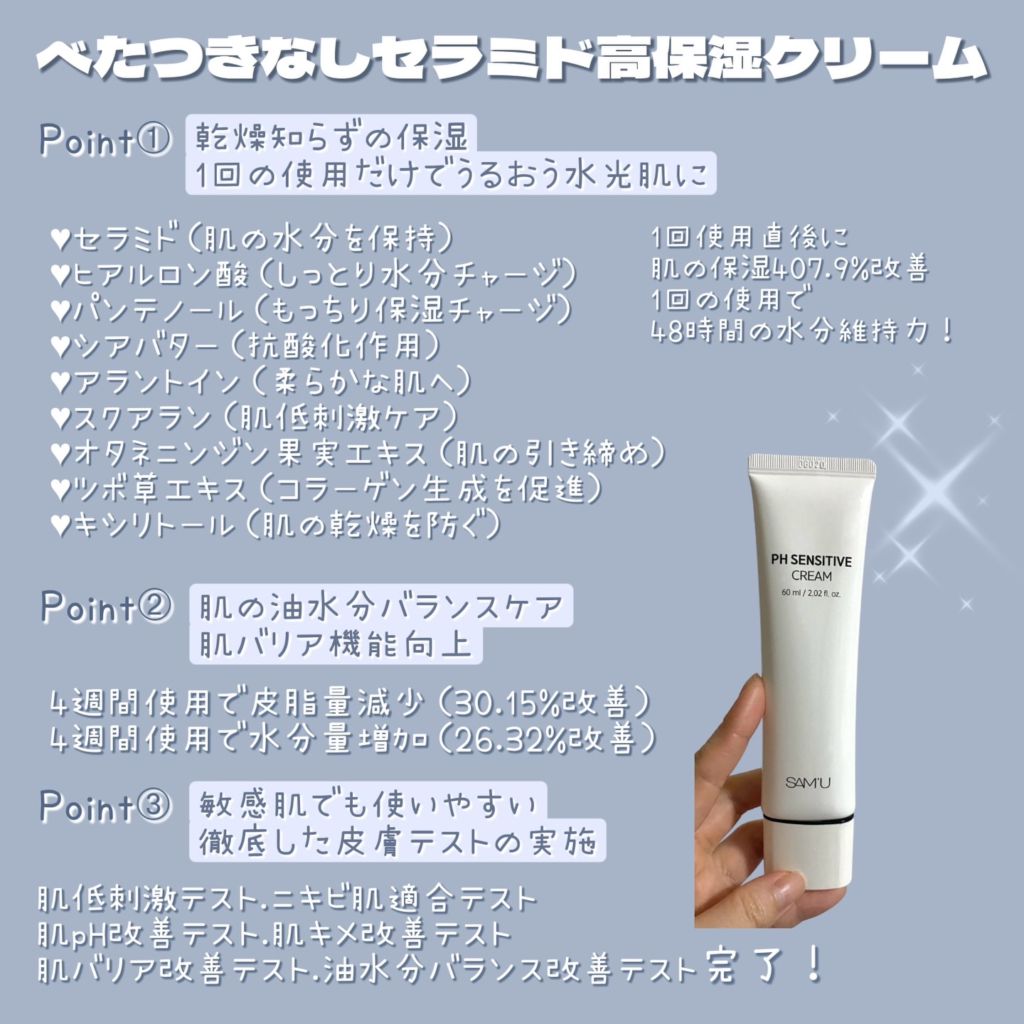 PHセンシティブクリームチューブ 60ml/SAM'U/フェイスクリームを使ったクチコミ（2枚目）